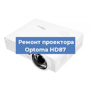 Замена системной платы на проекторе Optoma HD87 в Самаре
